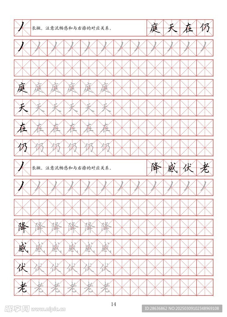 字帖