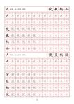 字帖