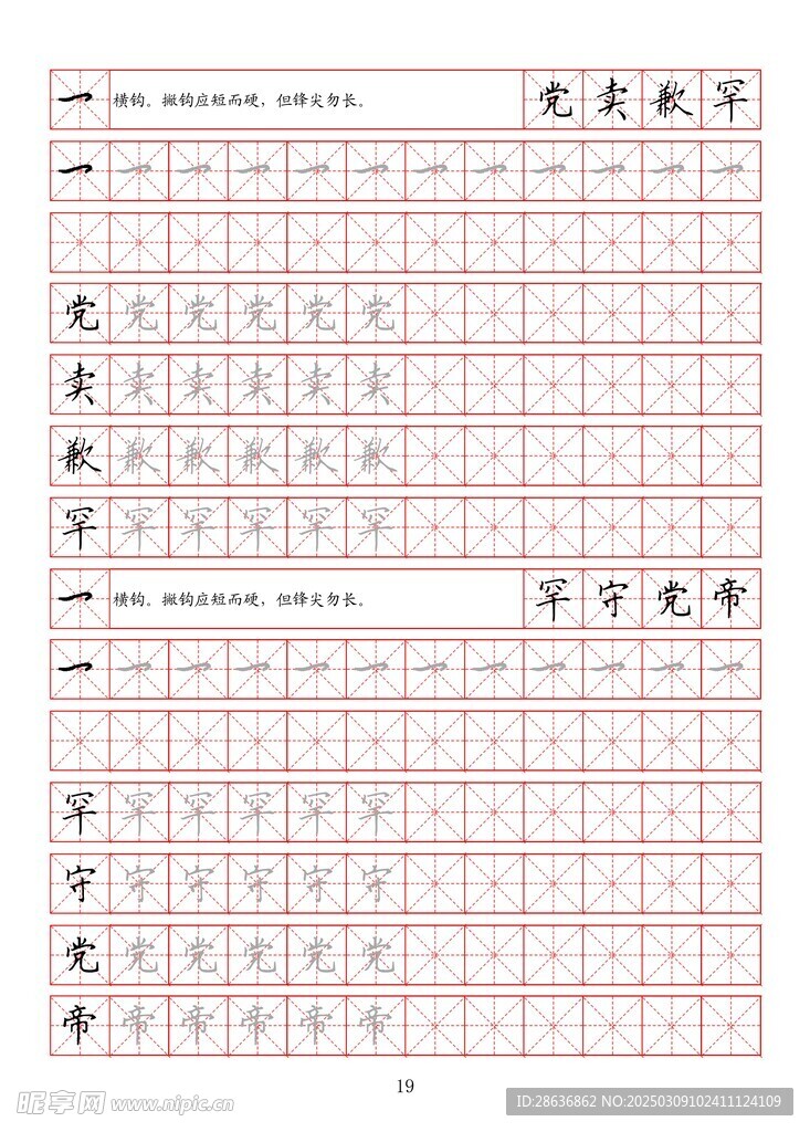 字帖