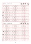 字帖