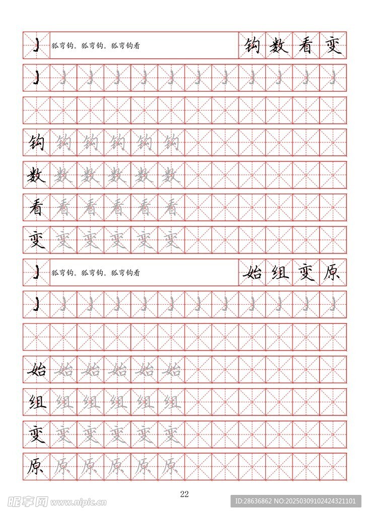 字帖