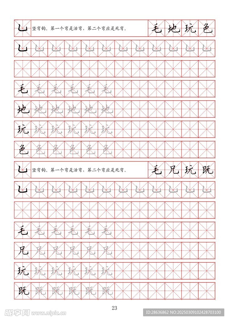 字帖