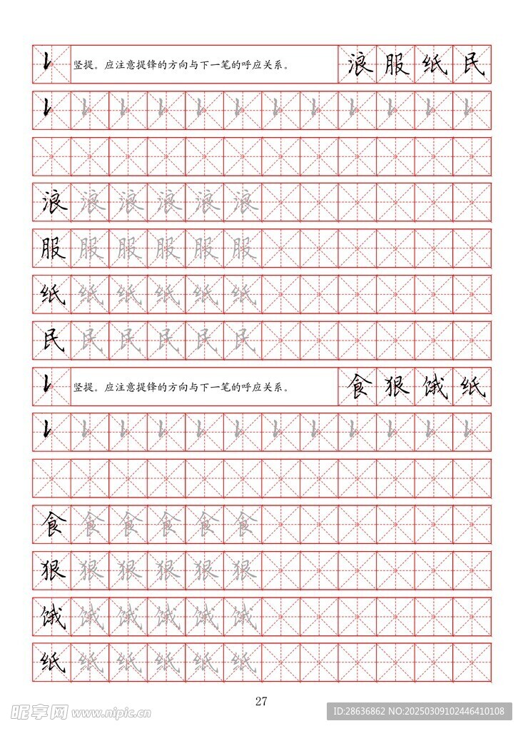 字帖