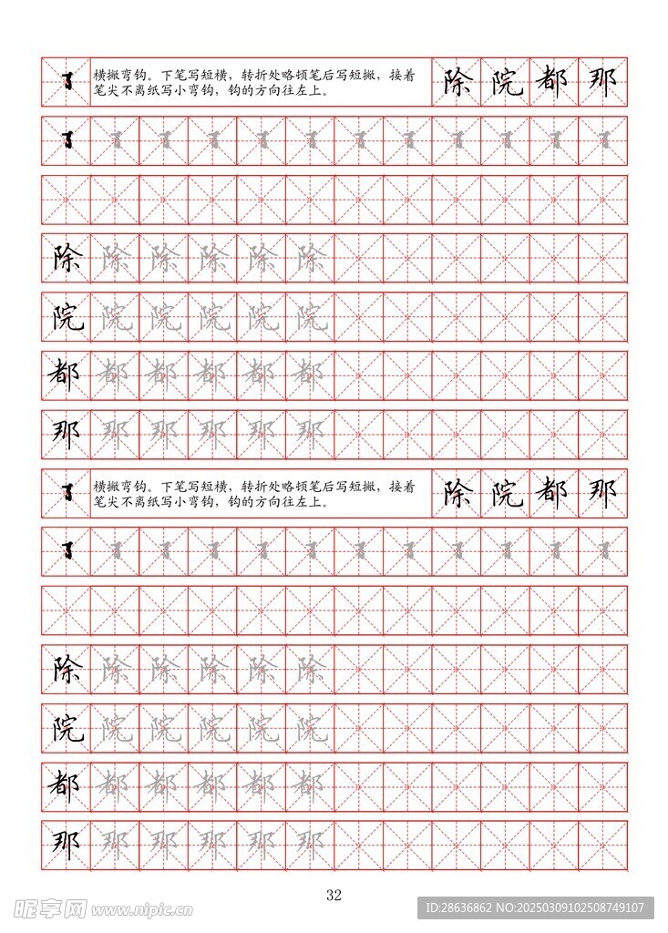 字帖