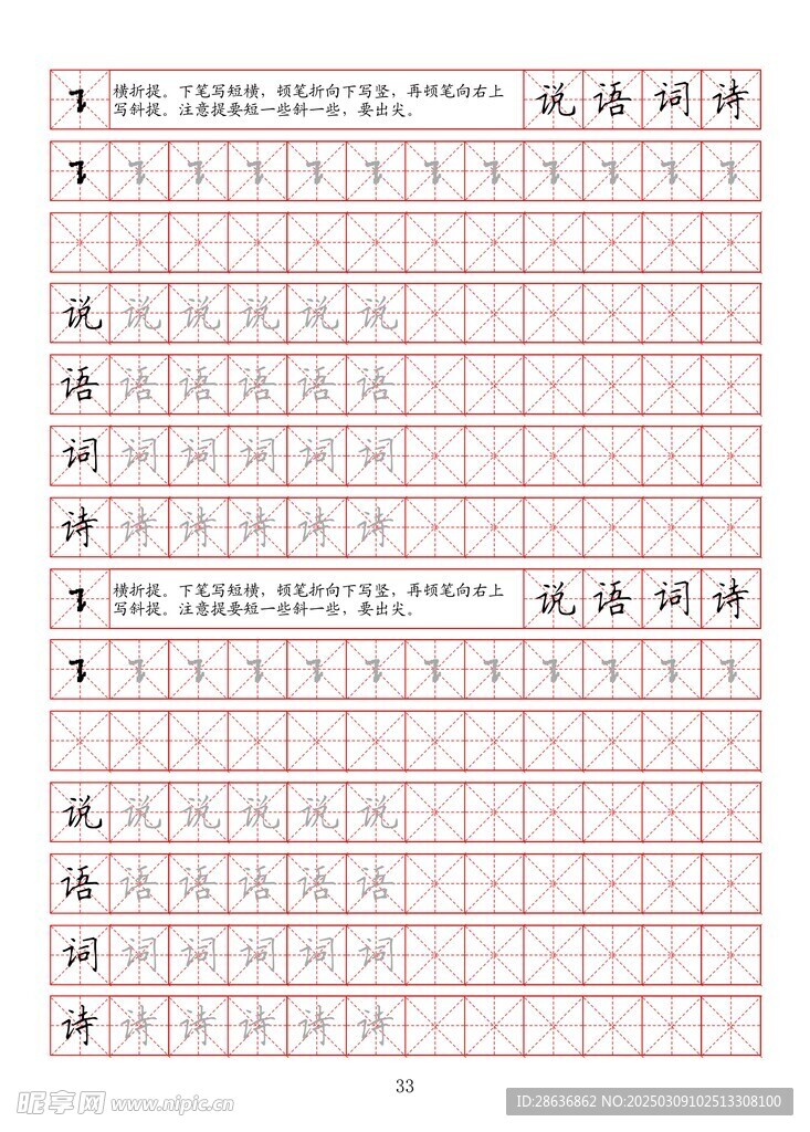 字帖