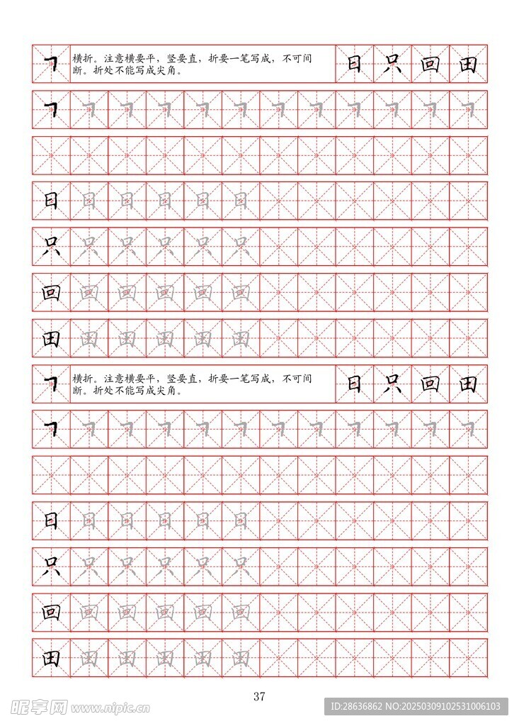 字帖