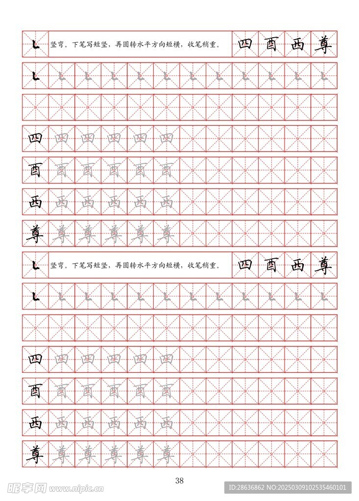 字帖