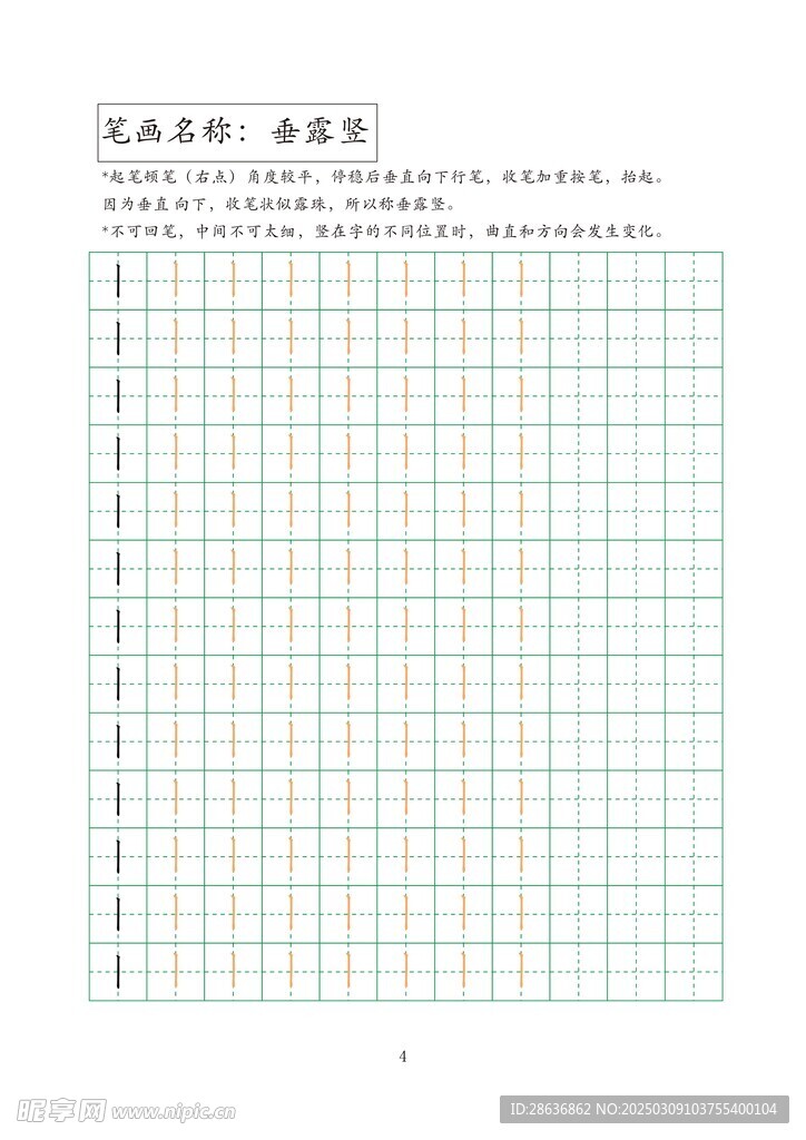 笔画字帖