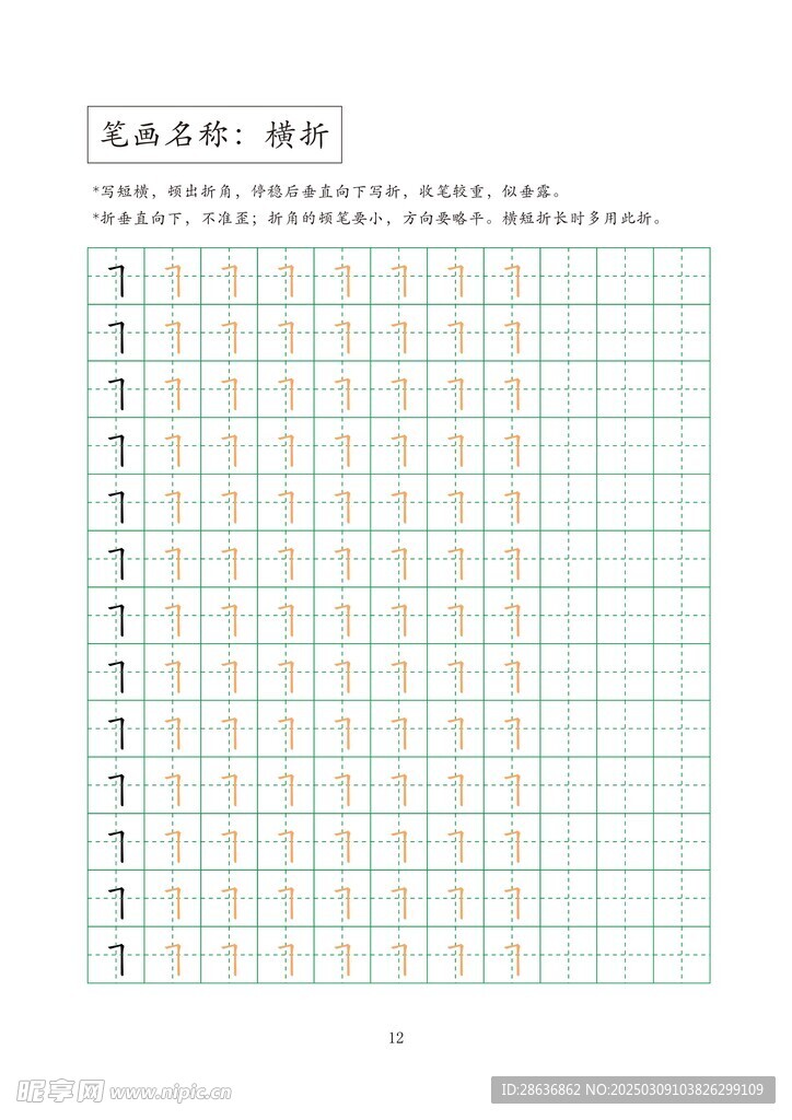 笔画字帖