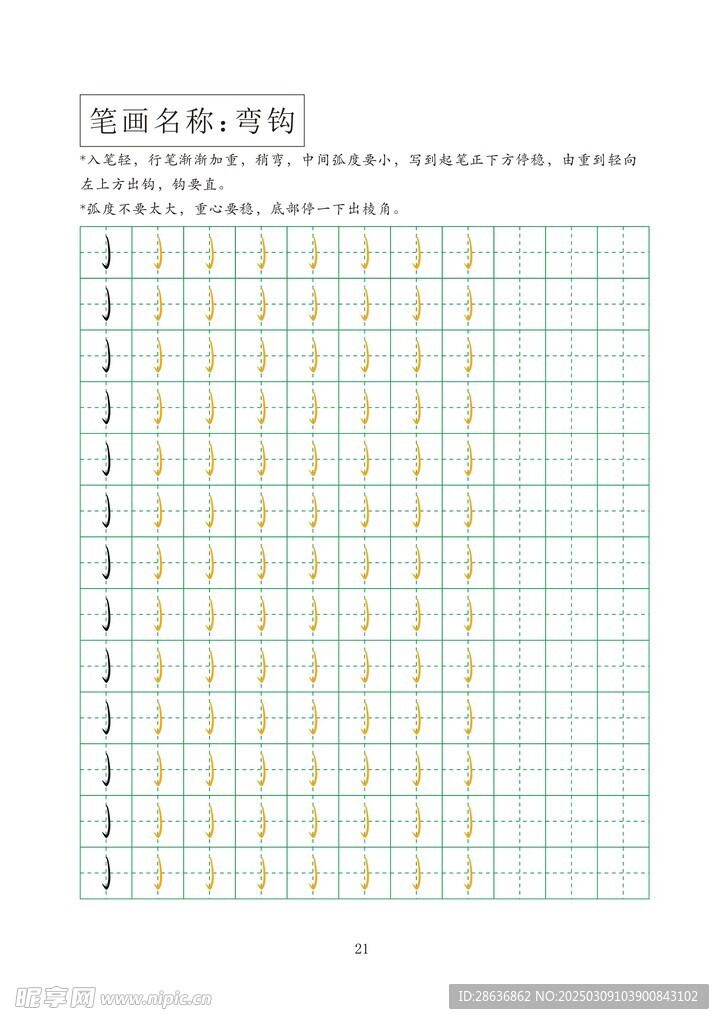 笔画字帖