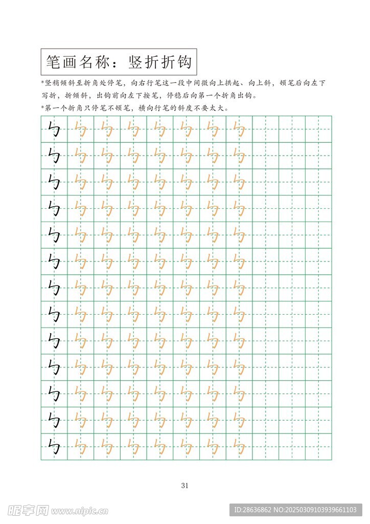 笔画字帖