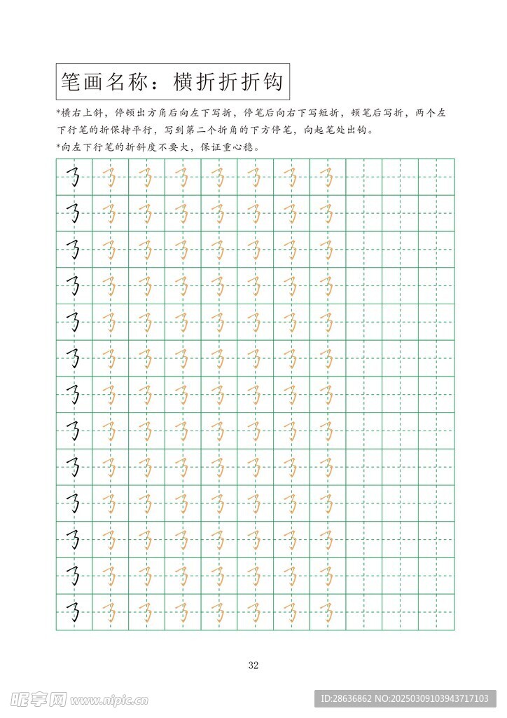 笔画字帖