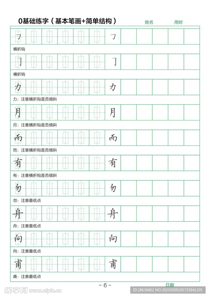 笔画字帖