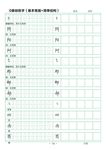 笔画字帖