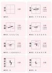 笔画字帖