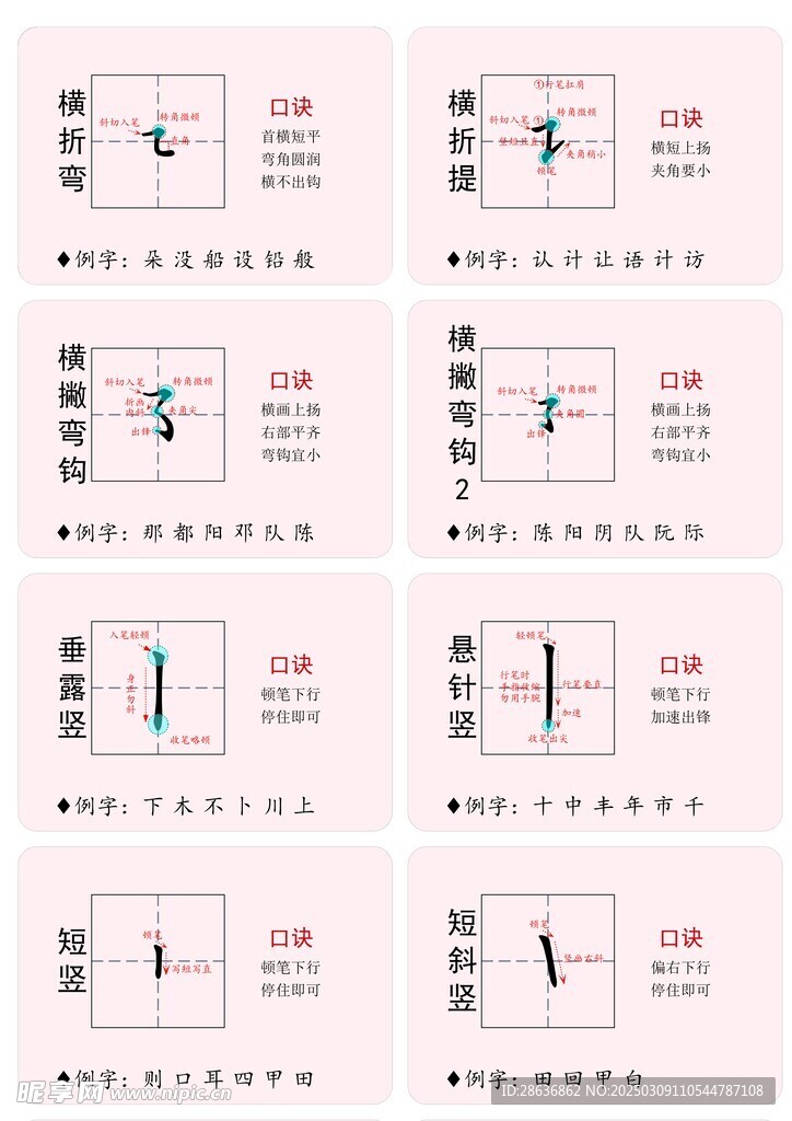笔画字帖