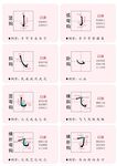 笔画字帖