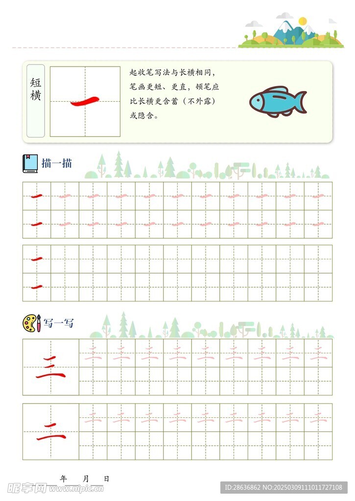 字帖