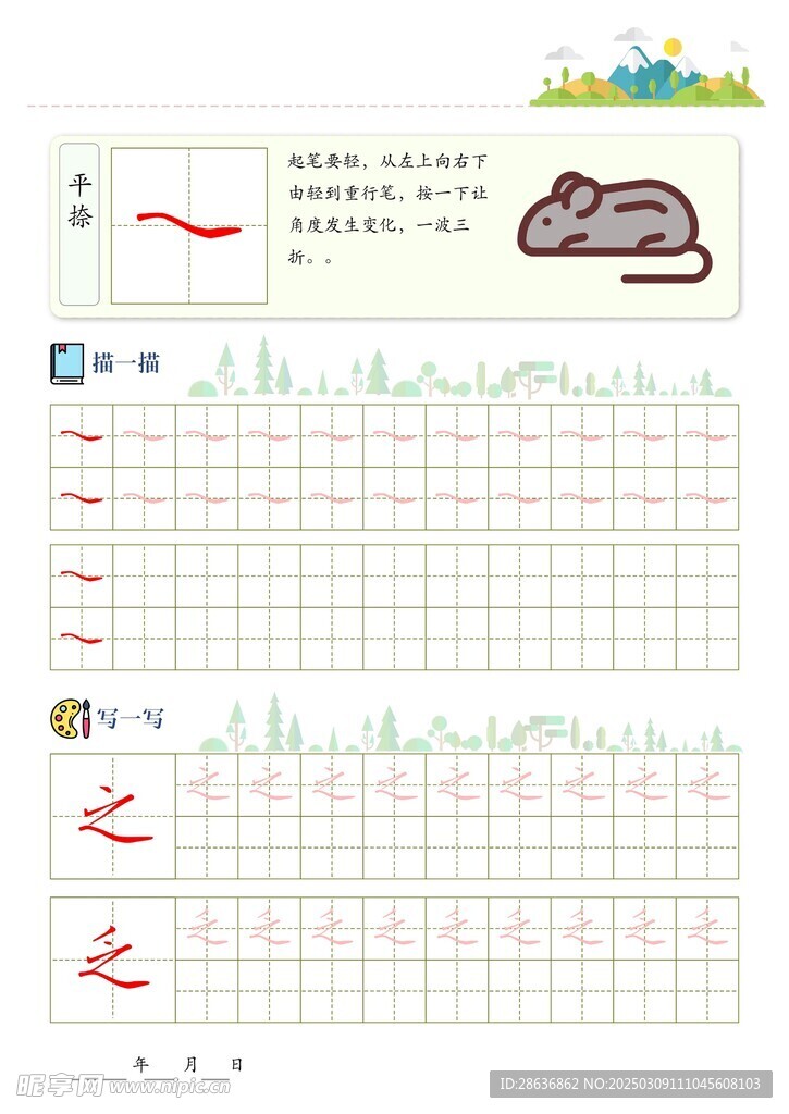 字帖