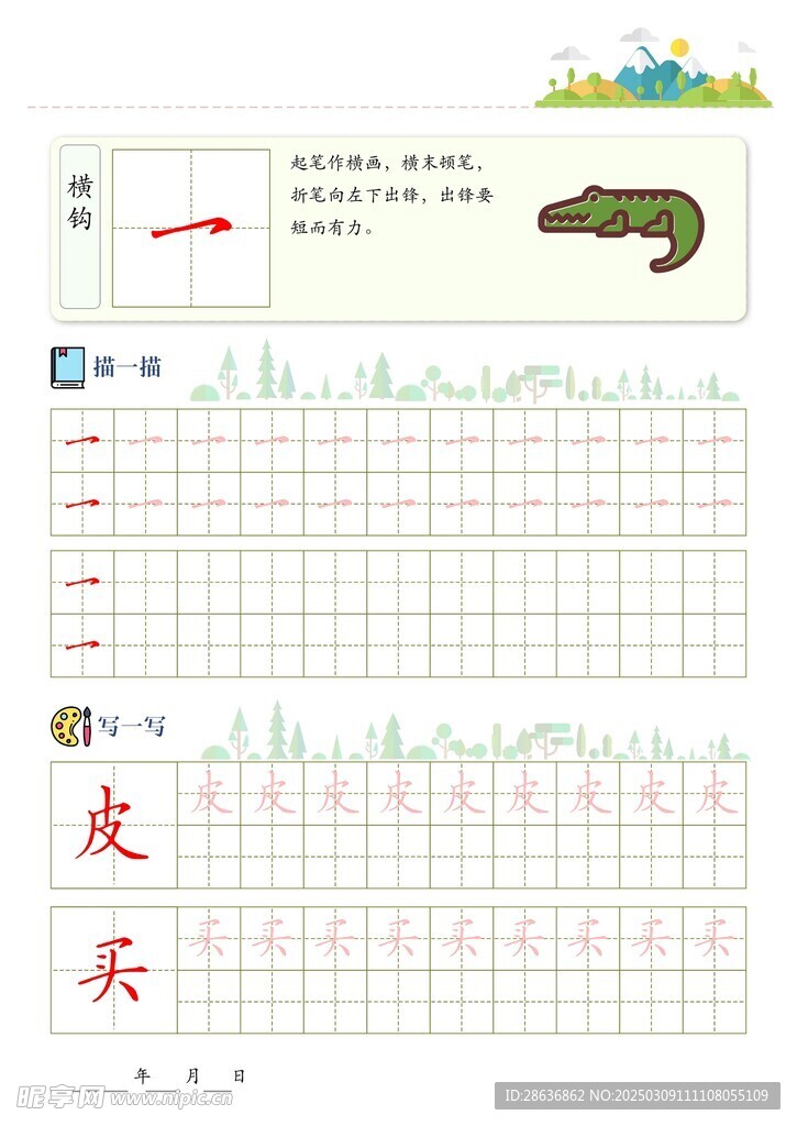 字帖