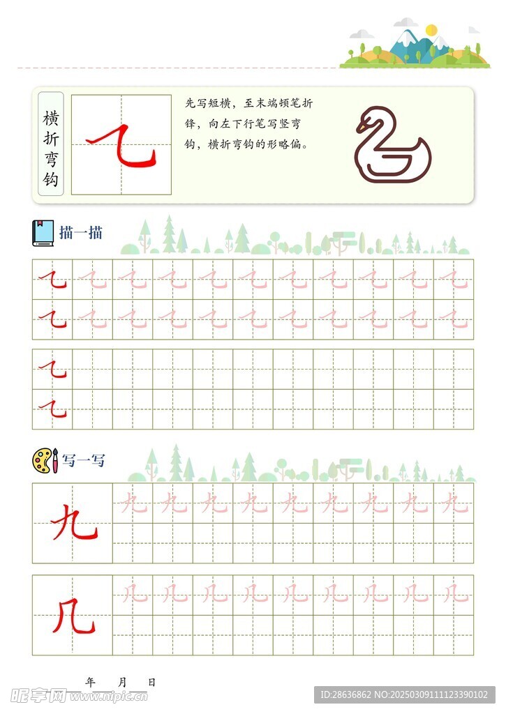 字帖