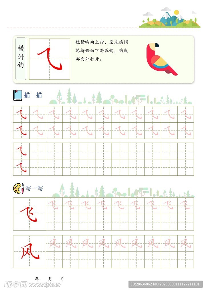 字帖