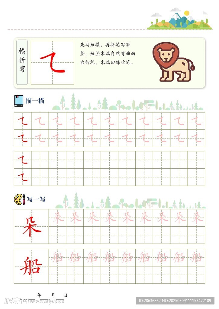 字帖