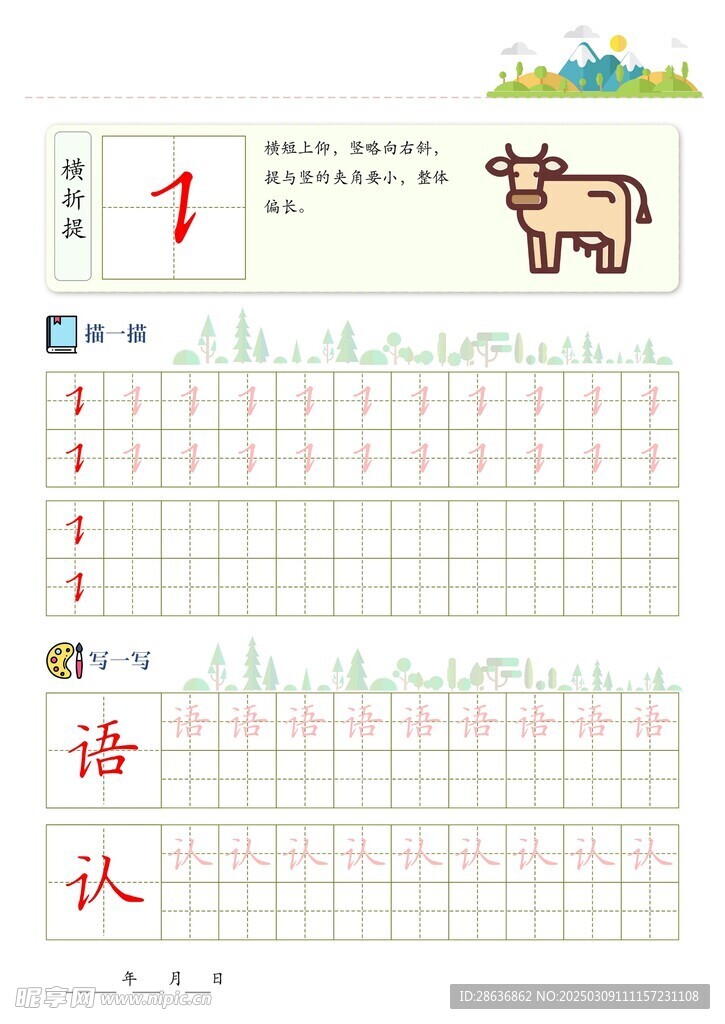字帖