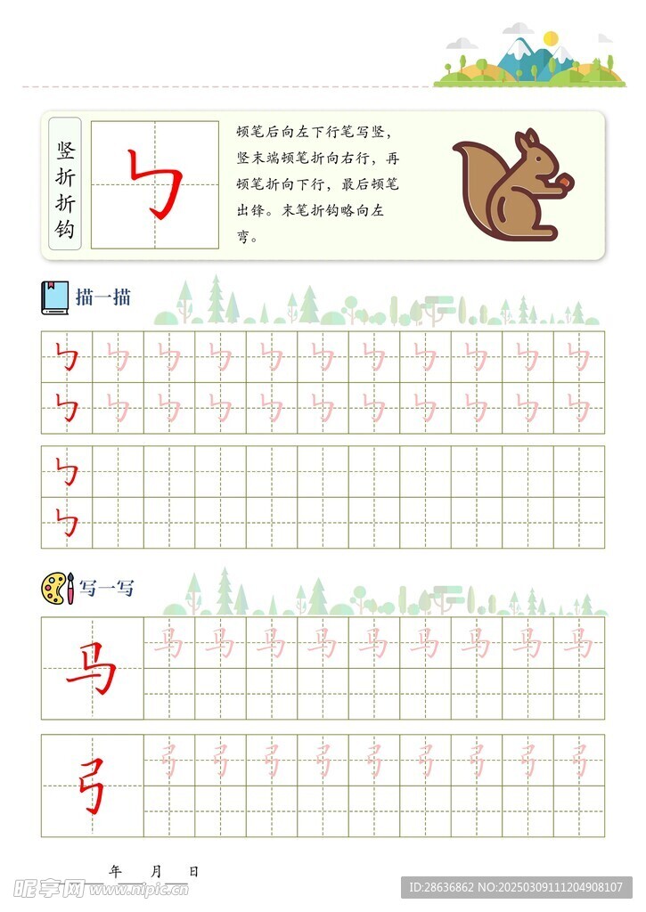 字帖