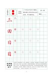 字帖