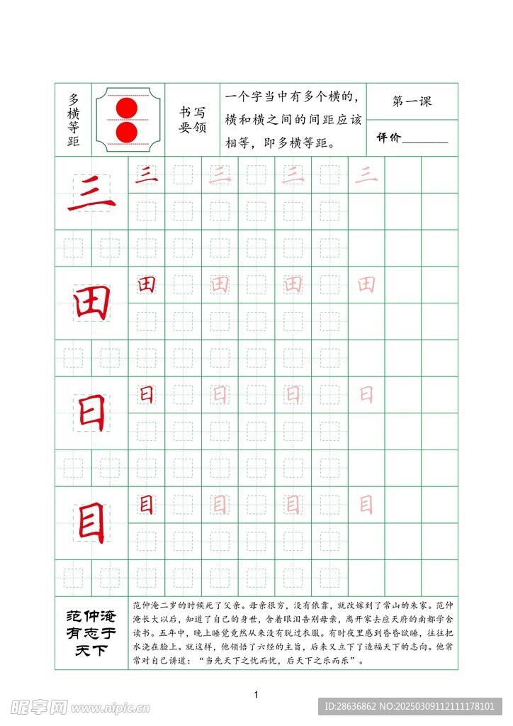 字帖