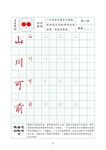 字帖