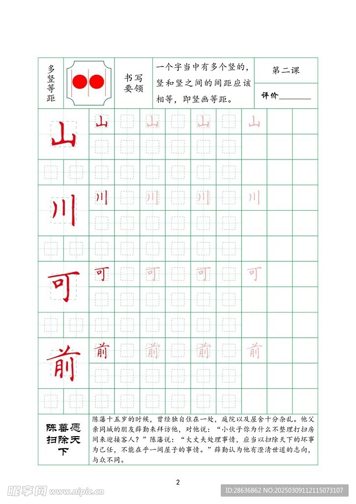 字帖