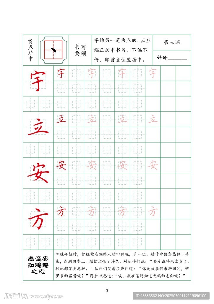 字帖