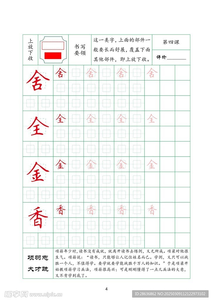 字帖