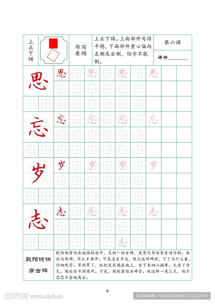 字帖