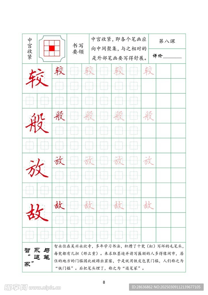 字帖