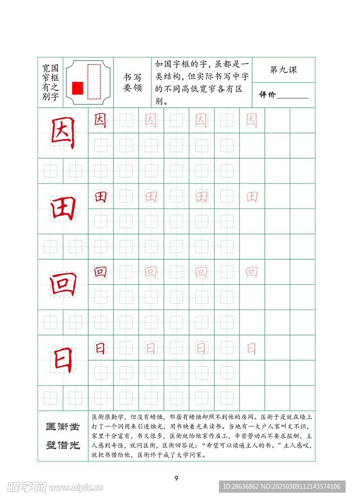 字帖