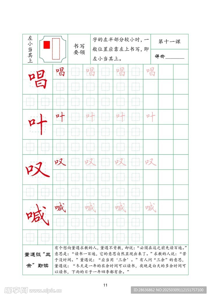 字帖