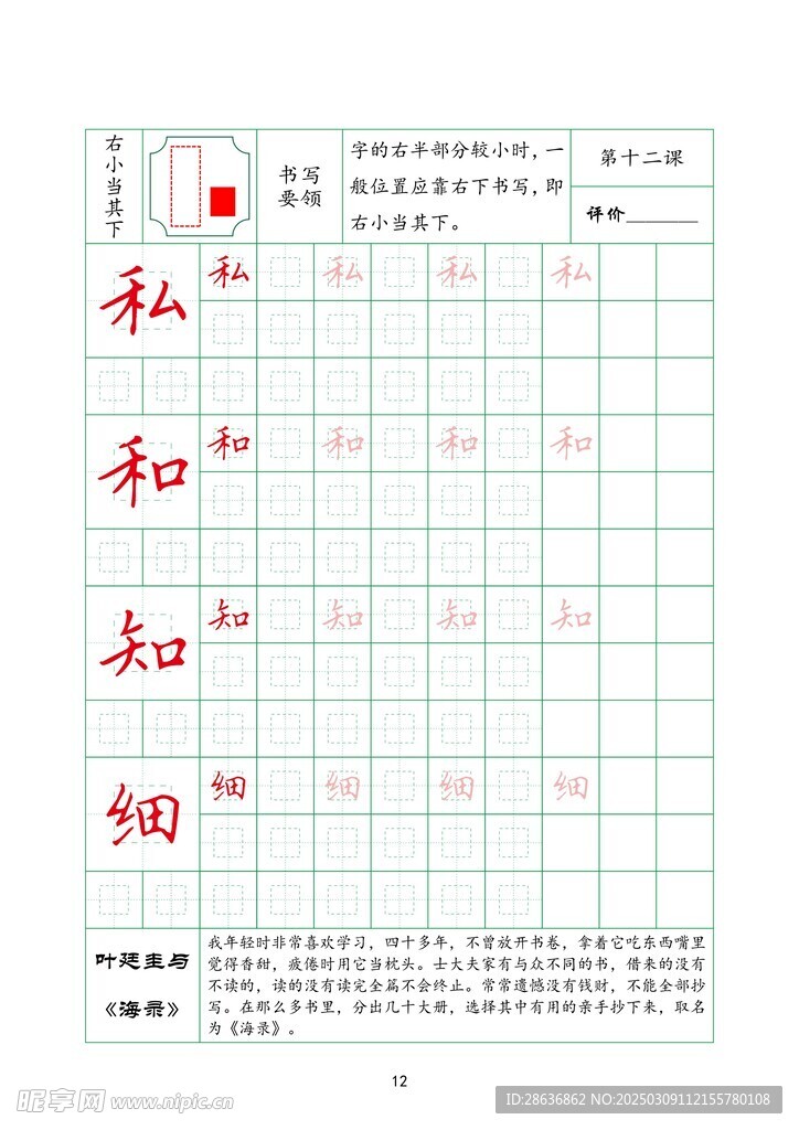字帖