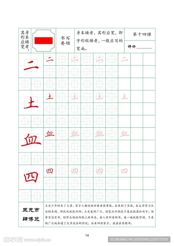 字帖