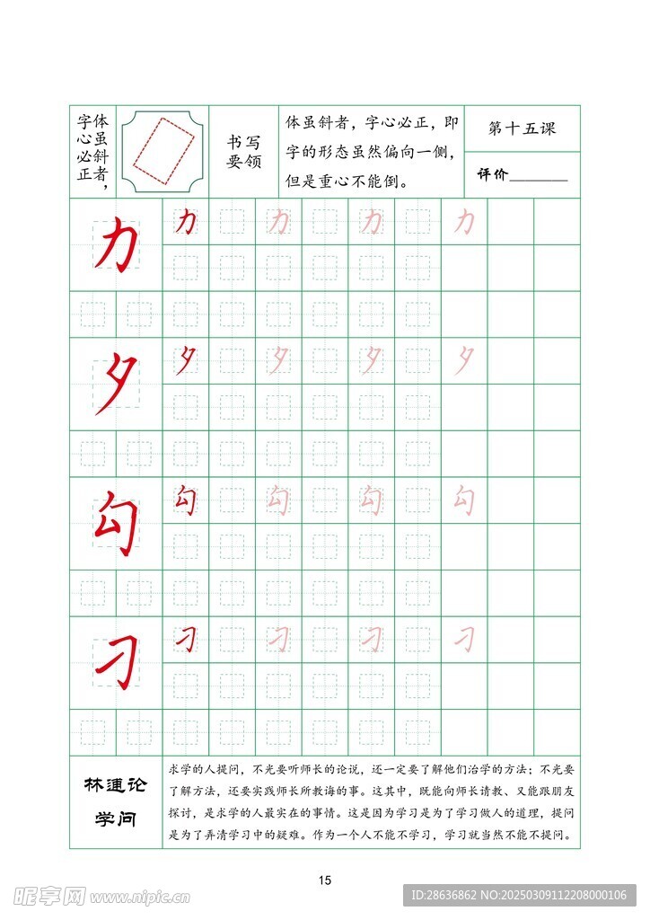 字帖