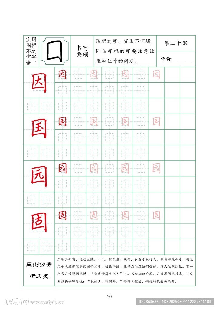 字帖