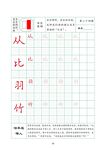 字帖