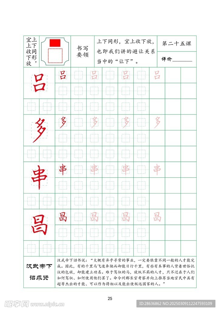 字帖