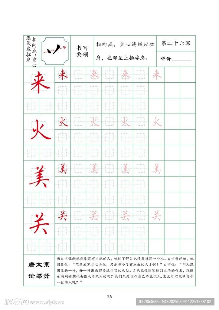 字帖