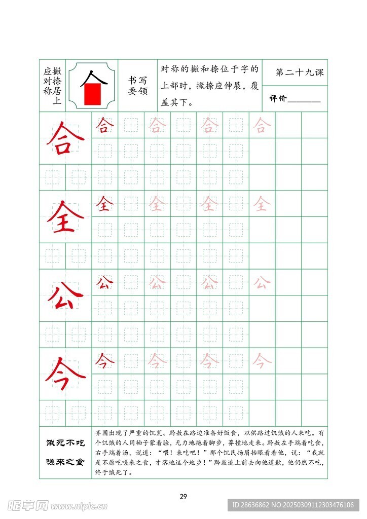 字帖