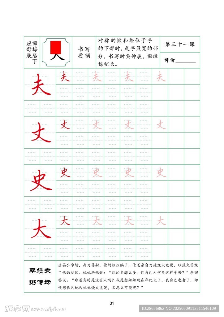 字帖