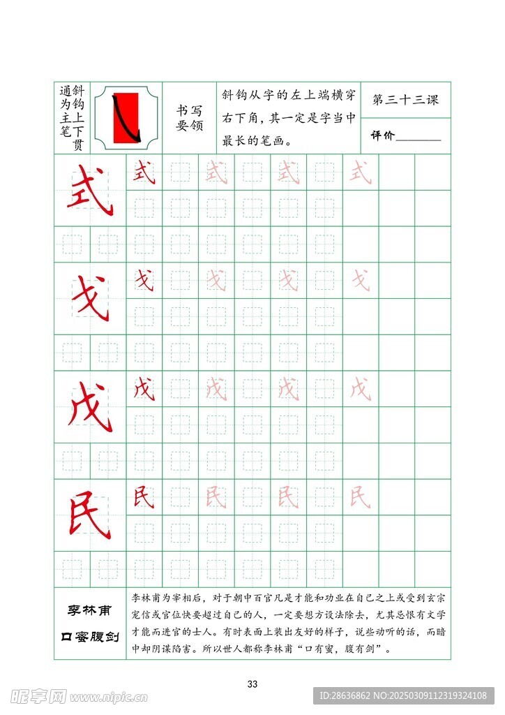 字帖