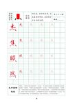字帖